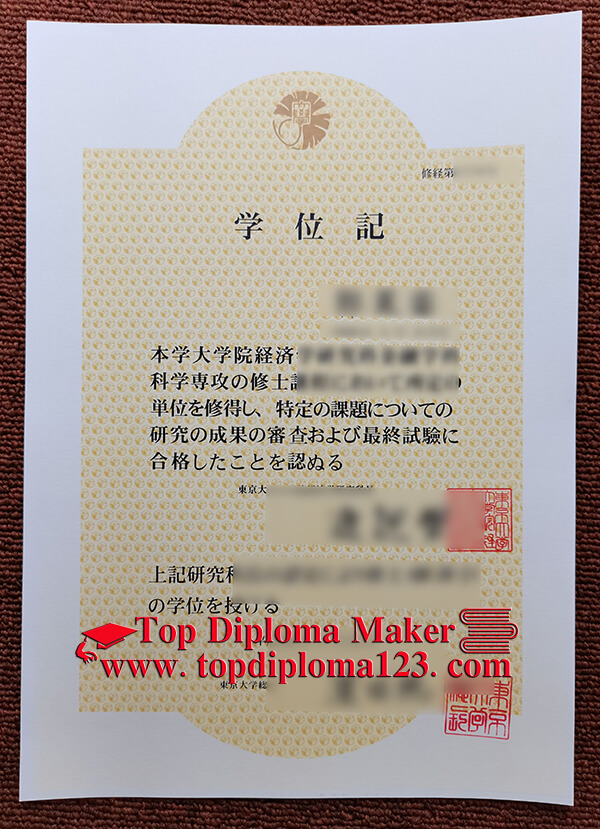  University of Tokyo diploma