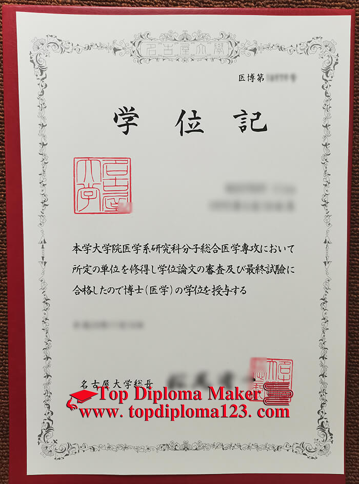 名古屋大学学位， Nagoya University fake diploma